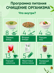 Программа питания для снижения веса «Очищение организма» - Фото 1