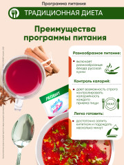 Программа питания для снижения веса «Традиционное меню с мясом» - Фото 3