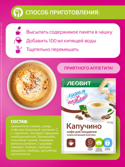 Кофе для похудения «Капуччино»