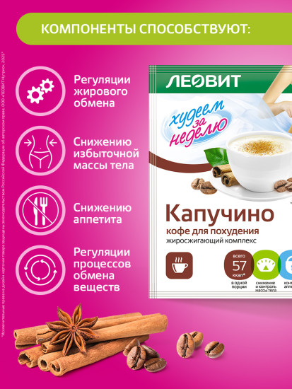 Кофе для похудения «Капуччино»