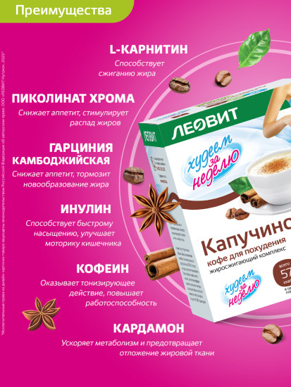 Кофе для похудения «Капуччино»