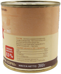 Молоко цельное сгущенное вареное с сахаром 8.5% «Егорка» - Фото 1