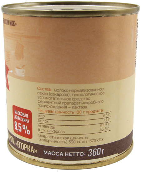 Молоко цельное сгущенное вареное с сахаром 8.5% «Егорка»