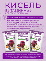 Кисель витаминный для глаз с черникой и лютеином. 5 пакетов по 18 г. Упаковка 90 г - Фото 2