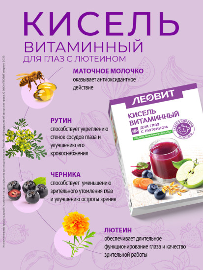 Кисель витаминный для глаз с лютеином