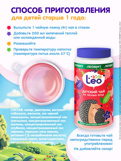 Чай для детей