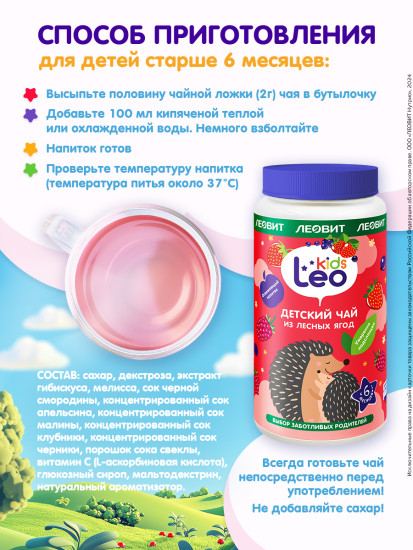 Чай для детей