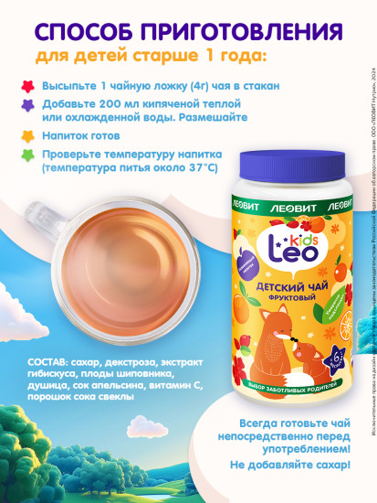 Чай для детей