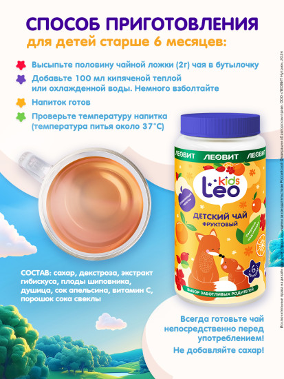 Чай для детей