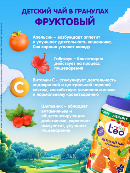 Чай для детей