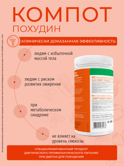 Компот «Похудин»