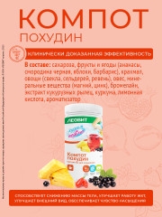 Компот «Похудин» - Фото 2
