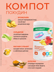Компот «Похудин» - Фото 1