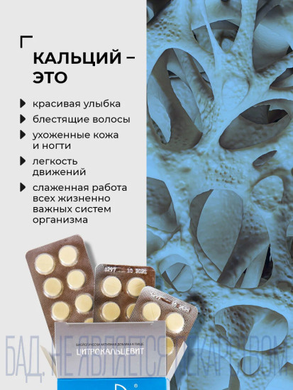Цитрокальцевит витамины для костей, зубов, волос, кожи и ногтей, укрепление суставов и иммунитета, БАД для взрослых и детей 7+