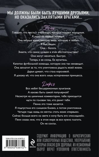 Школа Всех Святых. Нежное безумие