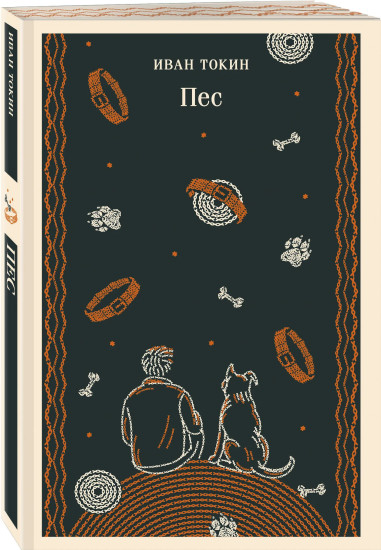 Маленький принц. Планета людей. Пёс. Комплект из 2 книг