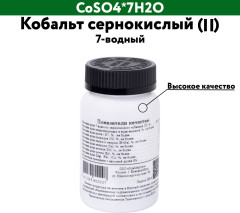 Кобальт сернокислый (II) 7-водный - Фото 2