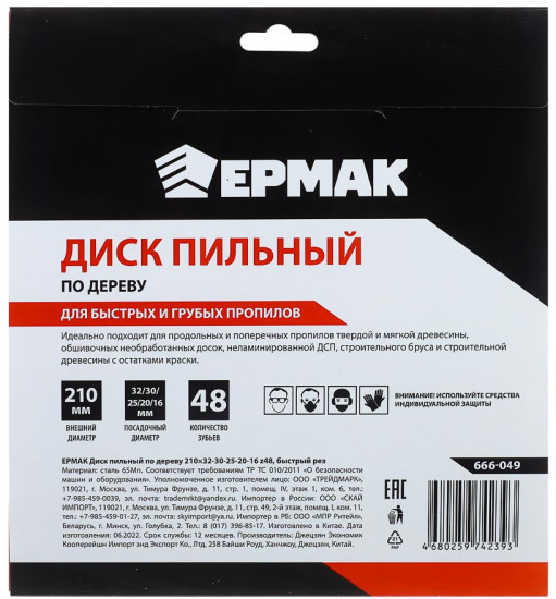 Диск пильный по дереву