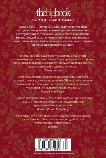Плененная королева