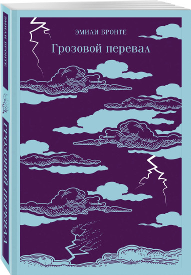 Джейн Эйр. Грозовой перевал. Незнакомка из Уайлдфелл-Холла. Комплект из 3 книг