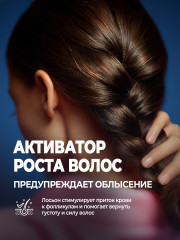 Активатор роста волос «101» против выпадения - Фото 2