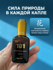 Активатор роста волос «101» против выпадения - Фото 1