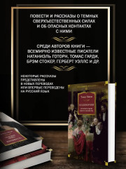 Мистические истории. Похищенные сердца - Фото 4