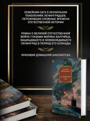 Балтийская сага - Фото 4