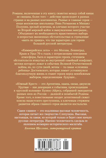 Киммерийское лето. Южный Крест
