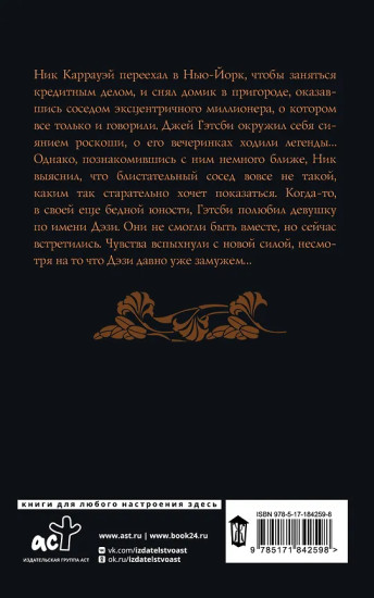 Великий Гэтсби