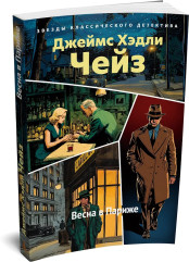 Весна в Париже - Фото 2