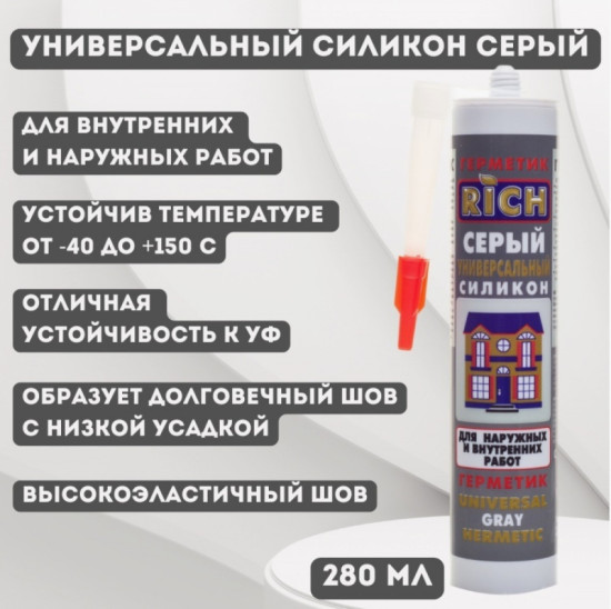 Герметик универсальный силиконовый, серый