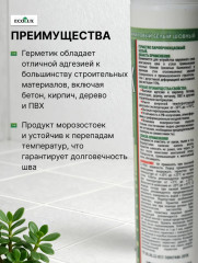 Герметик паропроницаемый для наружных работ, белый - Фото 1