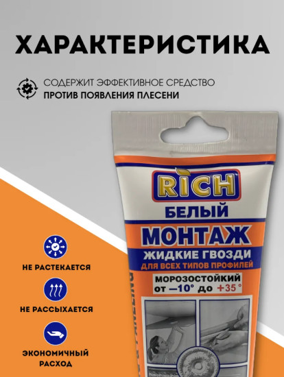 Клей монтажный «Жидкие гвозди», белый