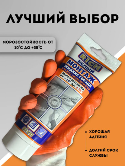 Клей монтажный «Жидкие гвозди», белый