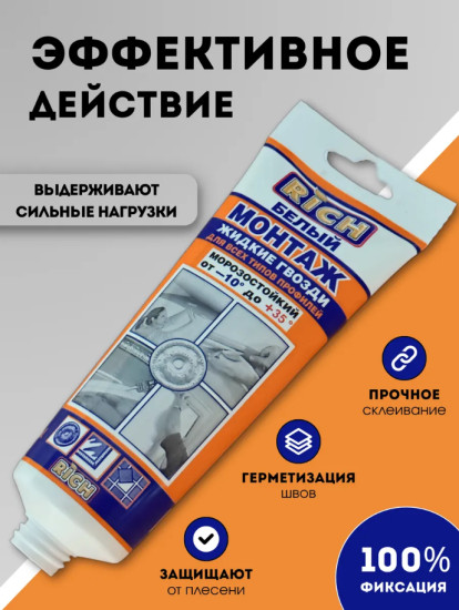 Клей монтажный «Жидкие гвозди», белый