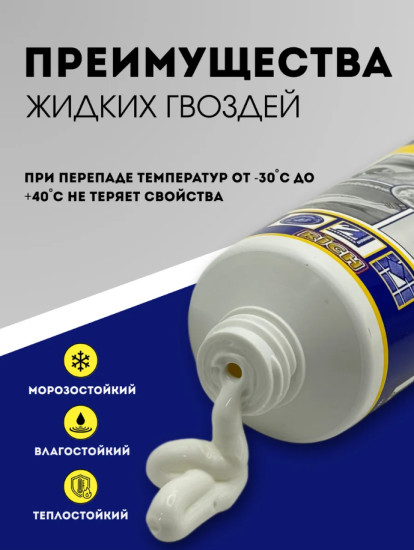 Клей монтажный «Жидкие гвозди», прозрачный