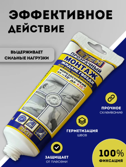 Клей монтажный «Жидкие гвозди», прозрачный
