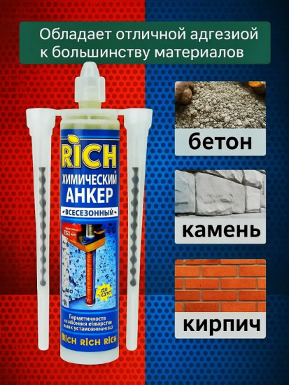 Анкер химический всесезонный