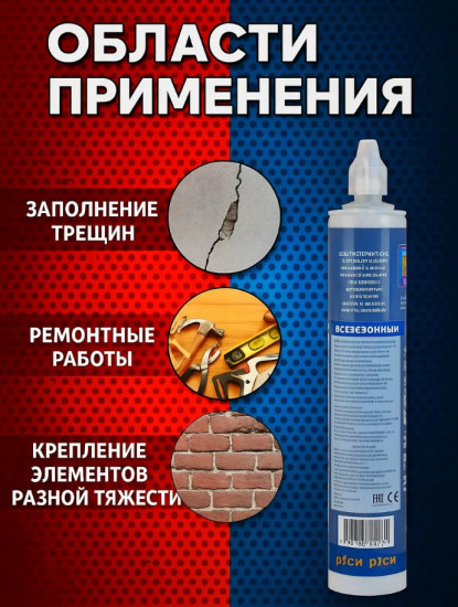 Анкер химический всесезонный