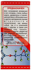Клей эпоксидный универсальный ЭДП-2 - Фото 8