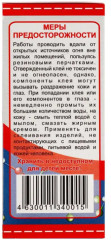 Клей эпоксидный универсальный ЭДП-2 - Фото 7