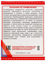 Клей эпоксидный универсальный ЭДП-2 - Фото 6