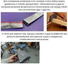 Клей эпоксидный универсальный ЭДП-2 - Фото 3