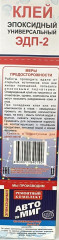 Клей эпоксидный универсальный ЭДП-2 - Фото 8