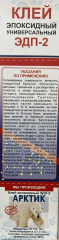 Клей эпоксидный универсальный ЭДП-2 - Фото 7