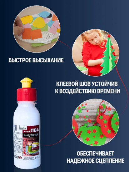 Клей ПВА канцелярский