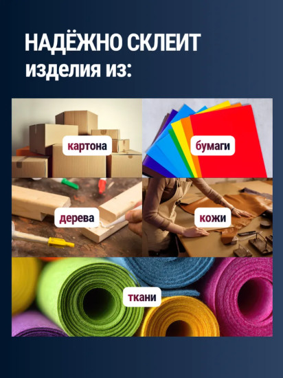 Клей ПВА канцелярский