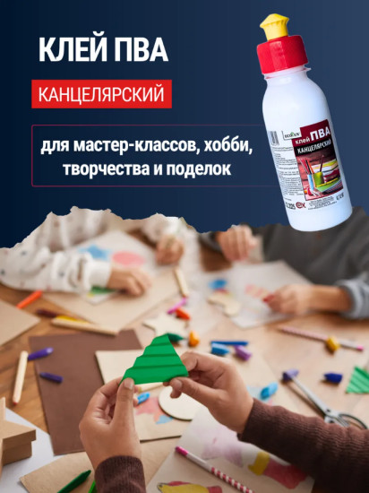 Клей ПВА канцелярский
