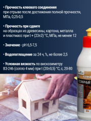 Клей ПВА столярный - Фото 6